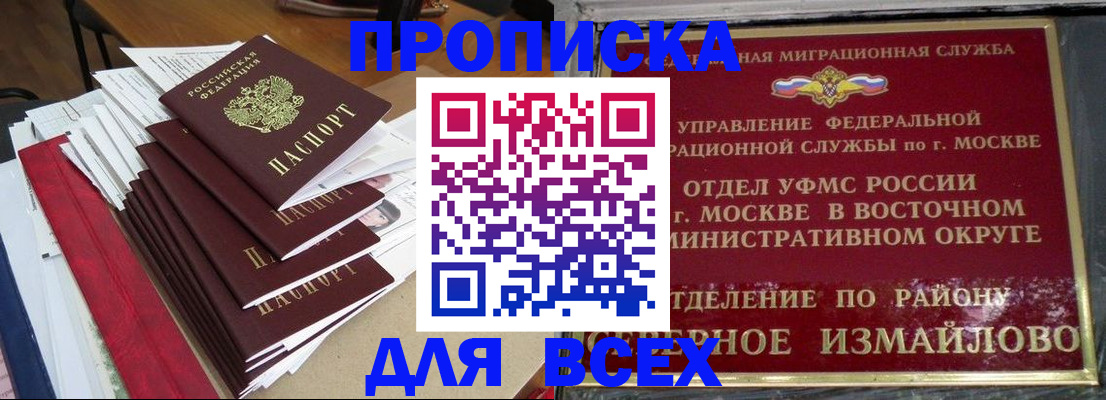 прописка регистрация в Миассе