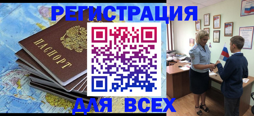 прописка для военкомата в Миассе