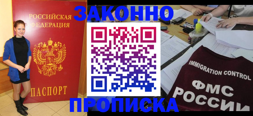 временная регистрация собственник в Миассе